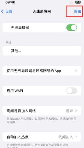 青阳苹果Wifi维修分享iPhone怎么关闭公共网络WiFi自动连接 