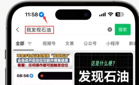 青阳苹果客服中心分享iPhone 输入“发现石油”触发定位