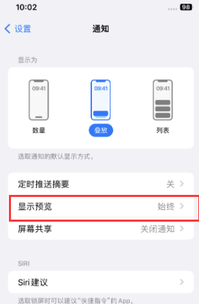 青阳苹果售后维修中心分享iPhone手机收不到通知怎么办 