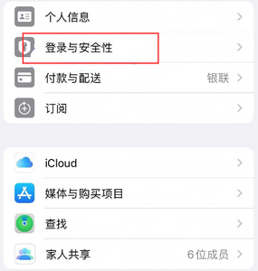 青阳苹果维修站分享手机号注册的Apple ID如何换成邮箱【图文教程】 