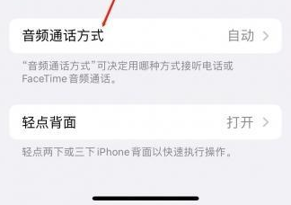 青阳苹果蓝牙维修店分享iPhone设置蓝牙设备接听电话方法