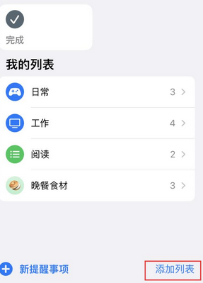 青阳苹果14维修店分享iPhone14如何设置主屏幕显示多个不同类型提醒事项