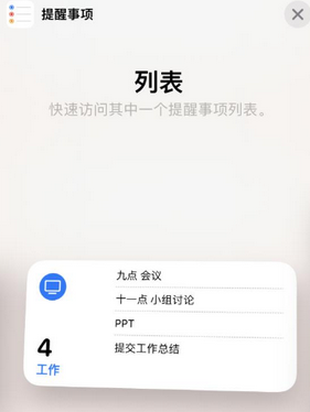 青阳苹果14维修店分享iPhone14如何设置主屏幕显示多个不同类型提醒事项