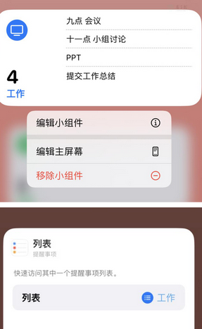 青阳苹果14维修店分享iPhone14如何设置主屏幕显示多个不同类型提醒事项