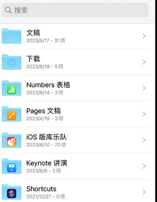 青阳apple维修中心分享iPhone文件应用中存储和找到下载文件