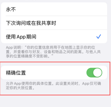 青阳苹果服务中心分享iPhone查找应用定位不准确怎么办 