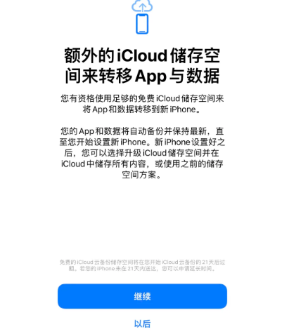 青阳苹果14维修网点分享iPhone14如何增加iCloud临时免费空间