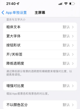 青阳苹果14服务点分享iPhone14如何单独设置App