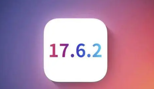 青阳苹果维修店铺分析iOS 17.6.2即将发布 