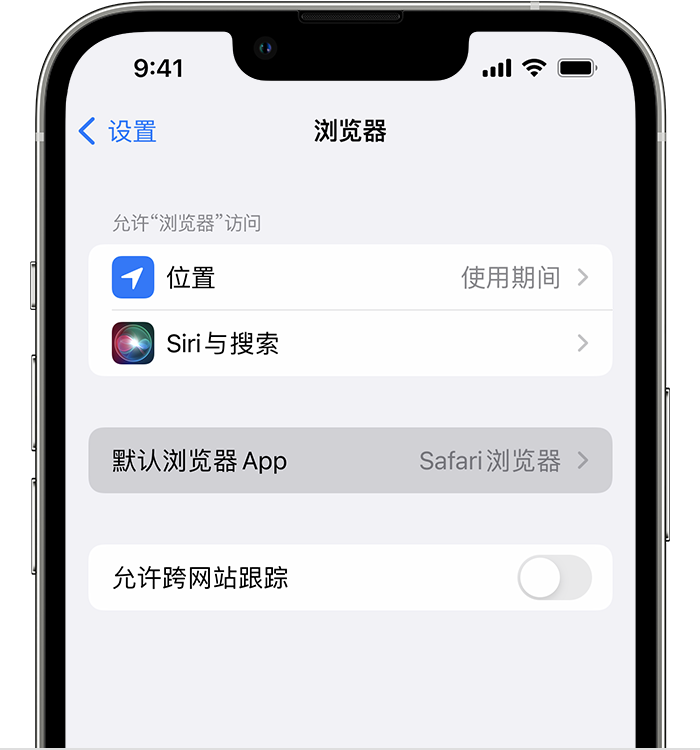 青阳苹果维修服务分享如何在iPhone上设置默认浏览器 