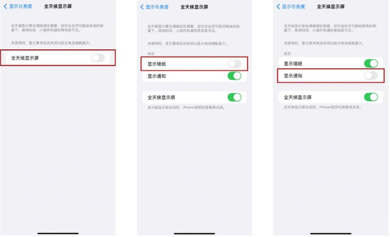 青阳苹果14Pro维修分享iPhone14Pro息屏显示时间设置方法 