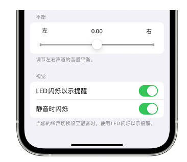 青阳苹果14维修分享iPhone14静音时如何设置LED闪烁提示 