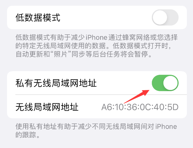 青阳苹果wifi维修店分享iPhone私有无线局域网地址开启方法 