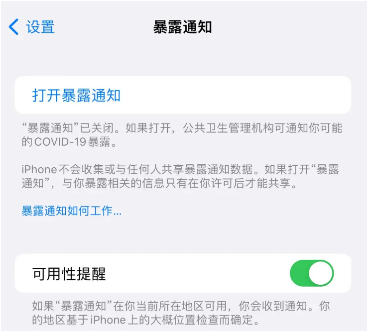 青阳苹果指定维修服务分享iPhone关闭暴露通知操作方法 