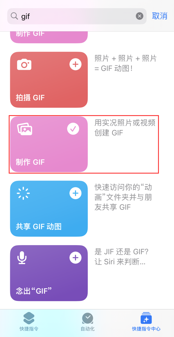 青阳苹果手机维修分享iOS16小技巧:在iPhone上制作GIF图片 