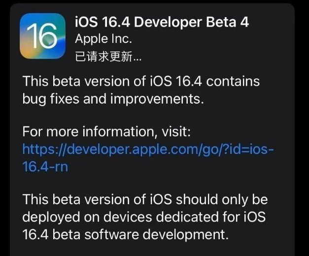 青阳苹果维修网点分享iOS 16.4 beta 4更新内容及升级建议 