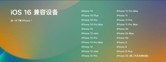 青阳苹果手机维修分享:iOS 16.4 Beta 3支持哪些机型升级？ 