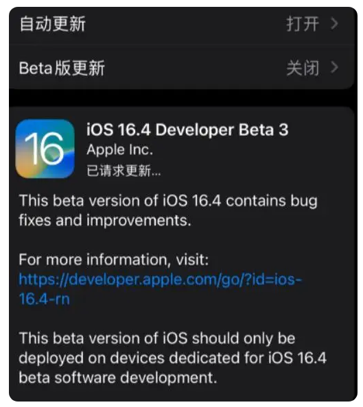 青阳苹果手机维修分享：iOS16.4Beta3更新了什么内容？ 