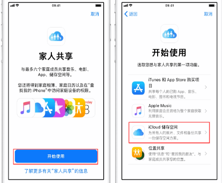 青阳苹果14维修分享：iPhone14如何与家人共享iCloud储存空间？ 