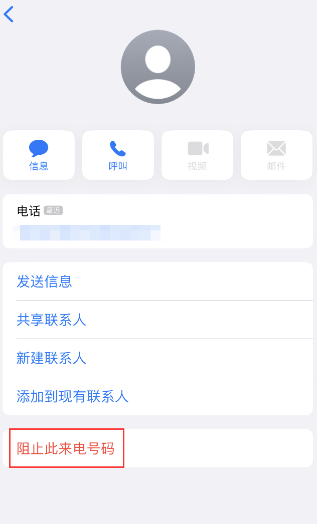 青阳苹果手机维修分享：iPhone 拒收陌生人 iMessage 信息的方法 