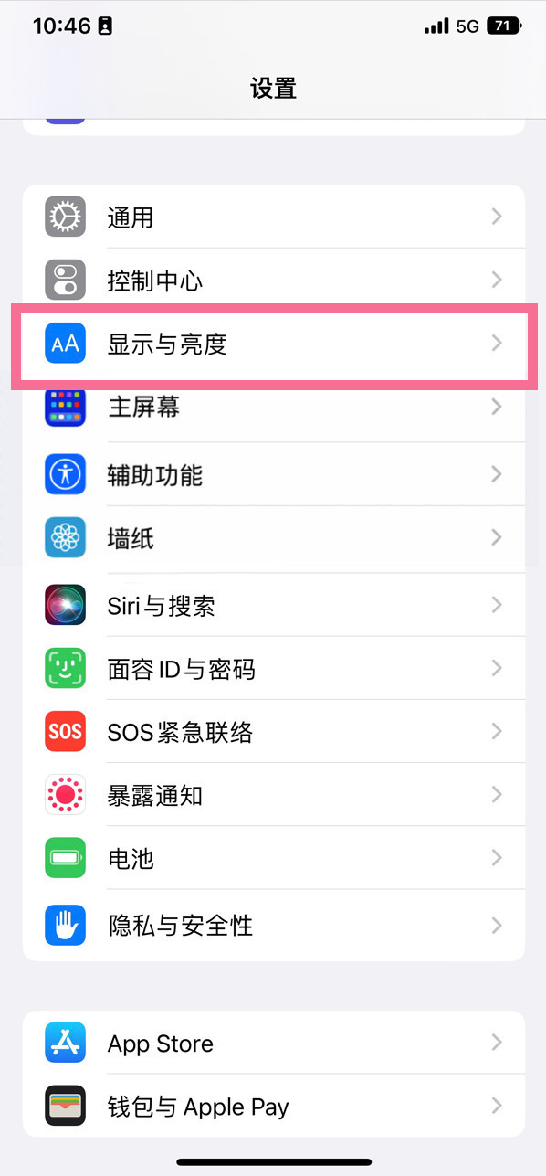 青阳苹果14维修店分享iPhone14 plus如何设置护眼模式 