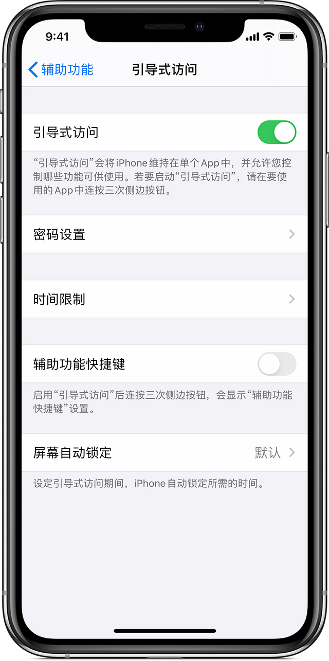 青阳苹果手机维修分享如何在 iPhone 上退出引导式访问 