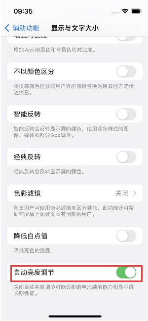 青阳苹果15维修店分享iPhone 15 Pro系列屏幕亮度 