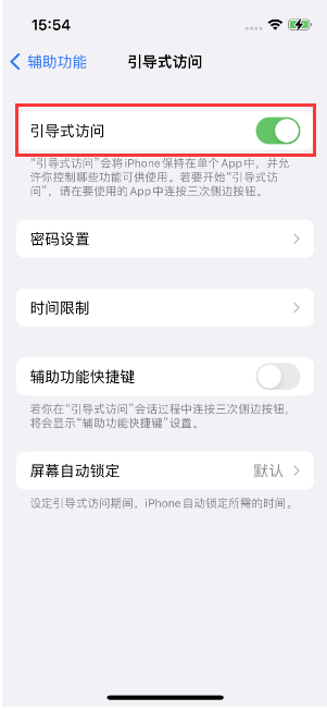 青阳苹果14维修店分享iPhone 14引导式访问按三下没反应怎么办 