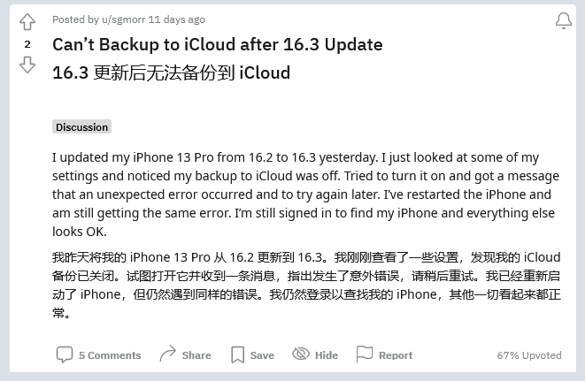 青阳苹果手机维修分享iOS 16.3 升级后多项 iCloud 服务无法同步怎么办 