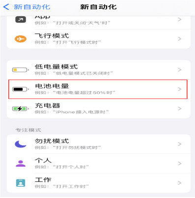 青阳苹果手机维修分享iPhone 在需要时自动开启“低电量模式”的方法 