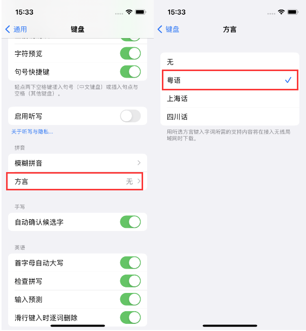 青阳苹果14服务点分享iPhone 14plus设置键盘粤语方言的方法 