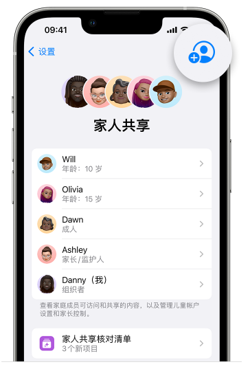 青阳苹果维修网点分享iOS 16 小技巧：通过“家人共享”为孩子创建 Apple ID 