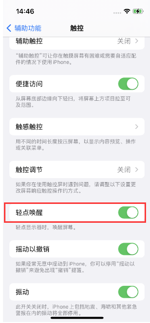 青阳苹果14维修店分享iPhone 14双击屏幕不亮怎么办 