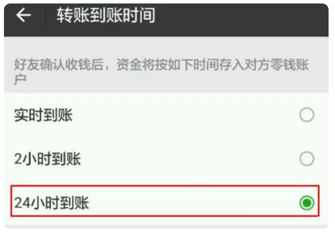 青阳苹果手机维修分享iPhone微信转账24小时到账设置方法 