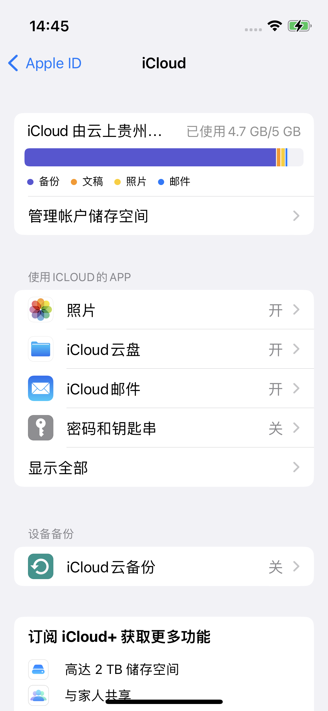 青阳苹果14维修分享iPhone 14 开启iCloud钥匙串方法 