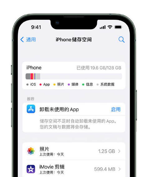 青阳苹果14维修店分享管理 iPhone 14 机型储存空间的方法 