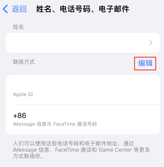 青阳苹果手机维修点分享iPhone 上更新 Apple ID的方法 