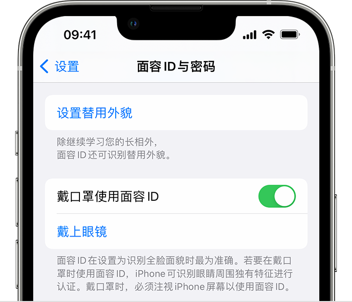 青阳苹果14维修店分享佩戴口罩时通过面容 ID 解锁 iPhone 14的方法 