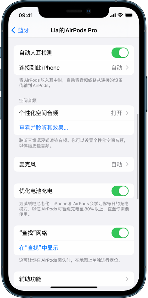 青阳苹果手机维修分享如何通过 iPhone “查找”功能定位 AirPods 