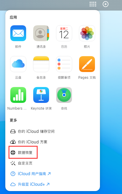 青阳苹果手机维修分享iPhone 小技巧：通过苹果 iCloud 官网恢复已删除的文件 