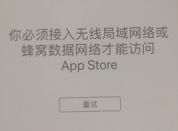 青阳苹果服务网点分享无法在 iPhone 上打开 App Store 怎么办 