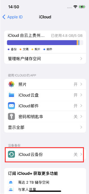 青阳苹果14维修分享如何不让iPhone14 上的资料同步到到其他设备 