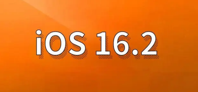 青阳苹果手机维修分享哪些机型建议升级到iOS 16.2版本 