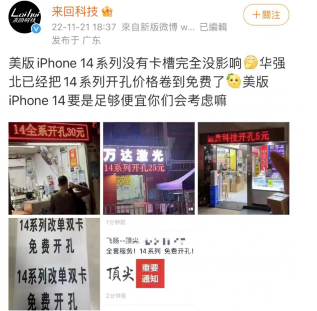青阳苹果14维修分享华强北免费开卡槽的iPhone 14能买吗 