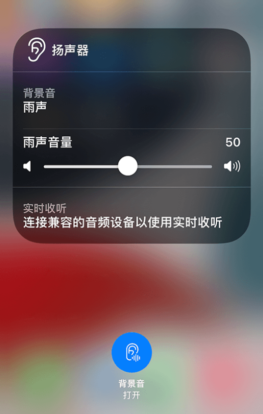 青阳苹果14维修分享iPhone 14 使用技巧：通过自带的“背景音”功能播放雨声和其他环境噪声 