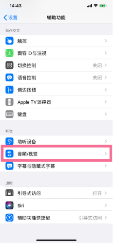 青阳苹果14维修分享iPhone 14 如何设置开关机声音 