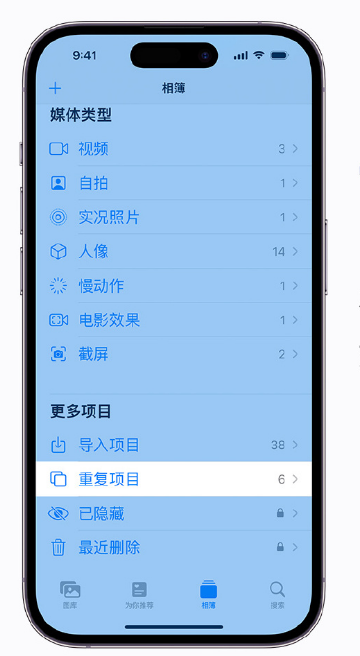 青阳苹果手机维修分享升级 iOS 16 后无法查看到“重复项目”相簿怎么办 