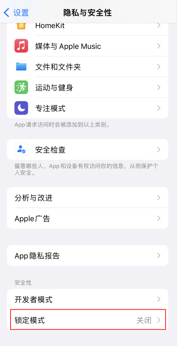 青阳苹果手机维修分享iOS 16 “锁定模式”是什么 