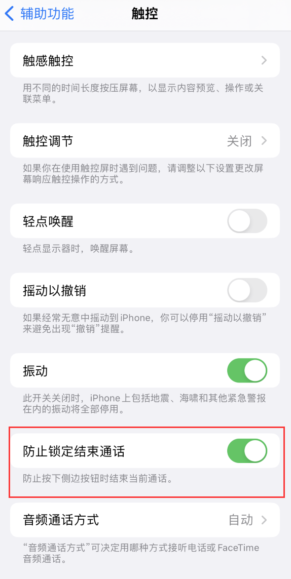 青阳苹果手机维修分享iOS 16 新增“防止锁定结束通话”选项，避免不小心挂断重要电话 