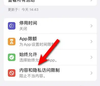青阳苹果14维修分享iPhone 14内容和隐私访问限制开启方法 